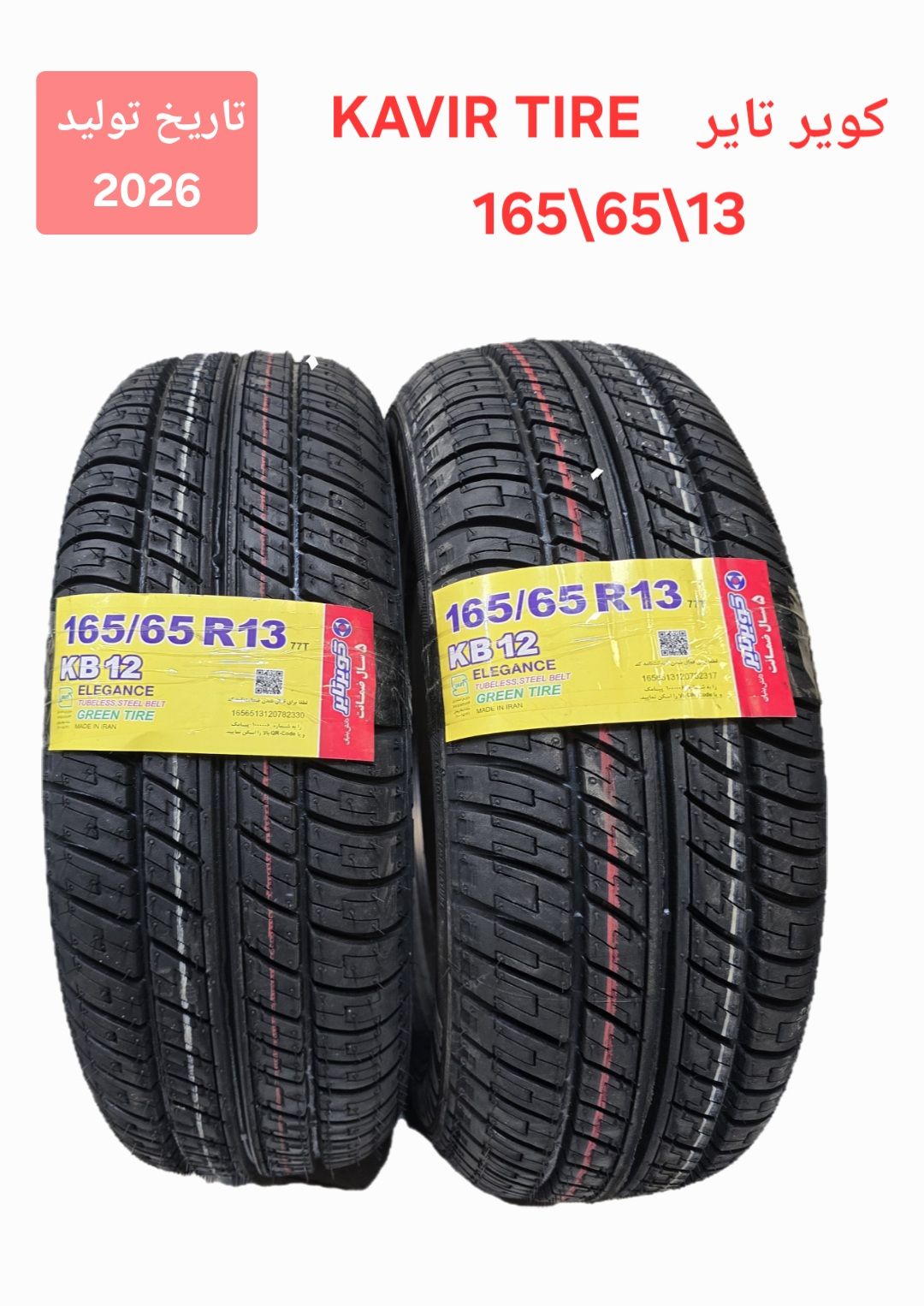 لاستیک کویر تایر سایز 165/65/13 چهار فصل - 2 حلقه - ساخت ایران