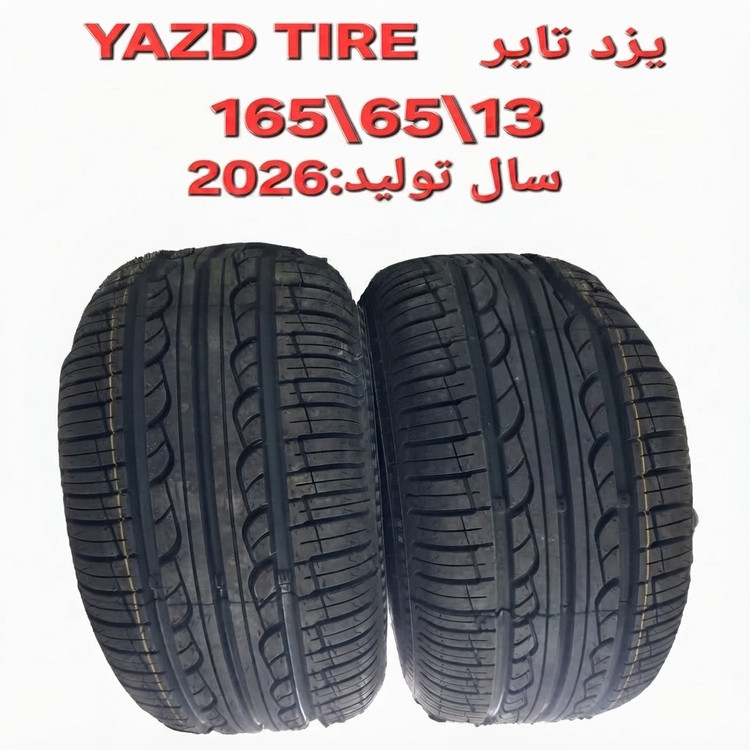 لاستیک برند یزد تایر سایز 165/65/13 (دو حلقه)