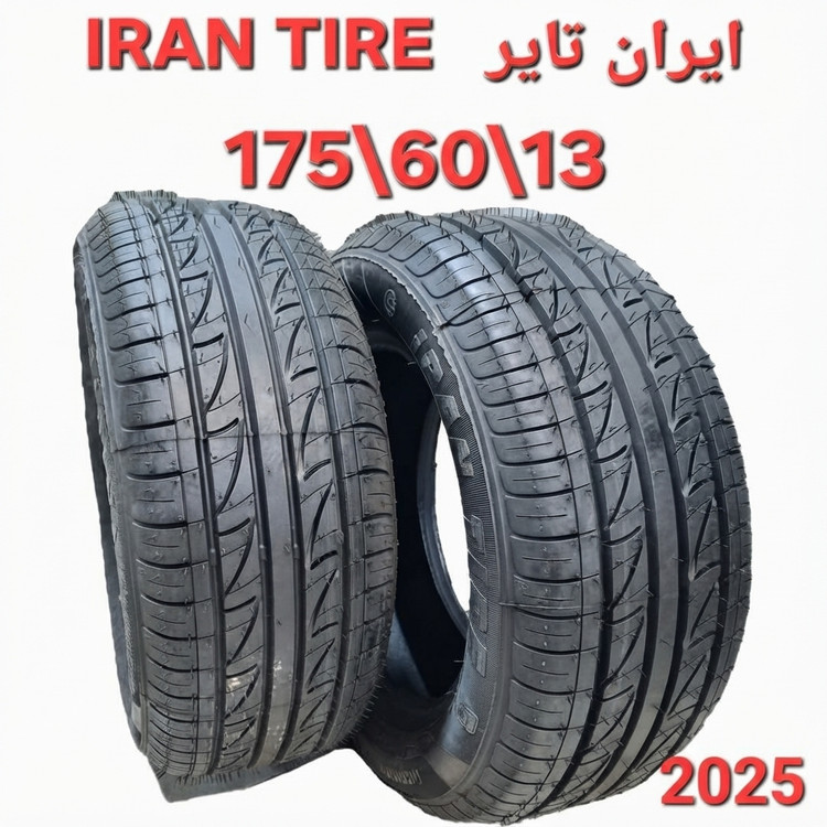 لاستیک ایران تایر سایز 175/60/13 (دو حلقه)