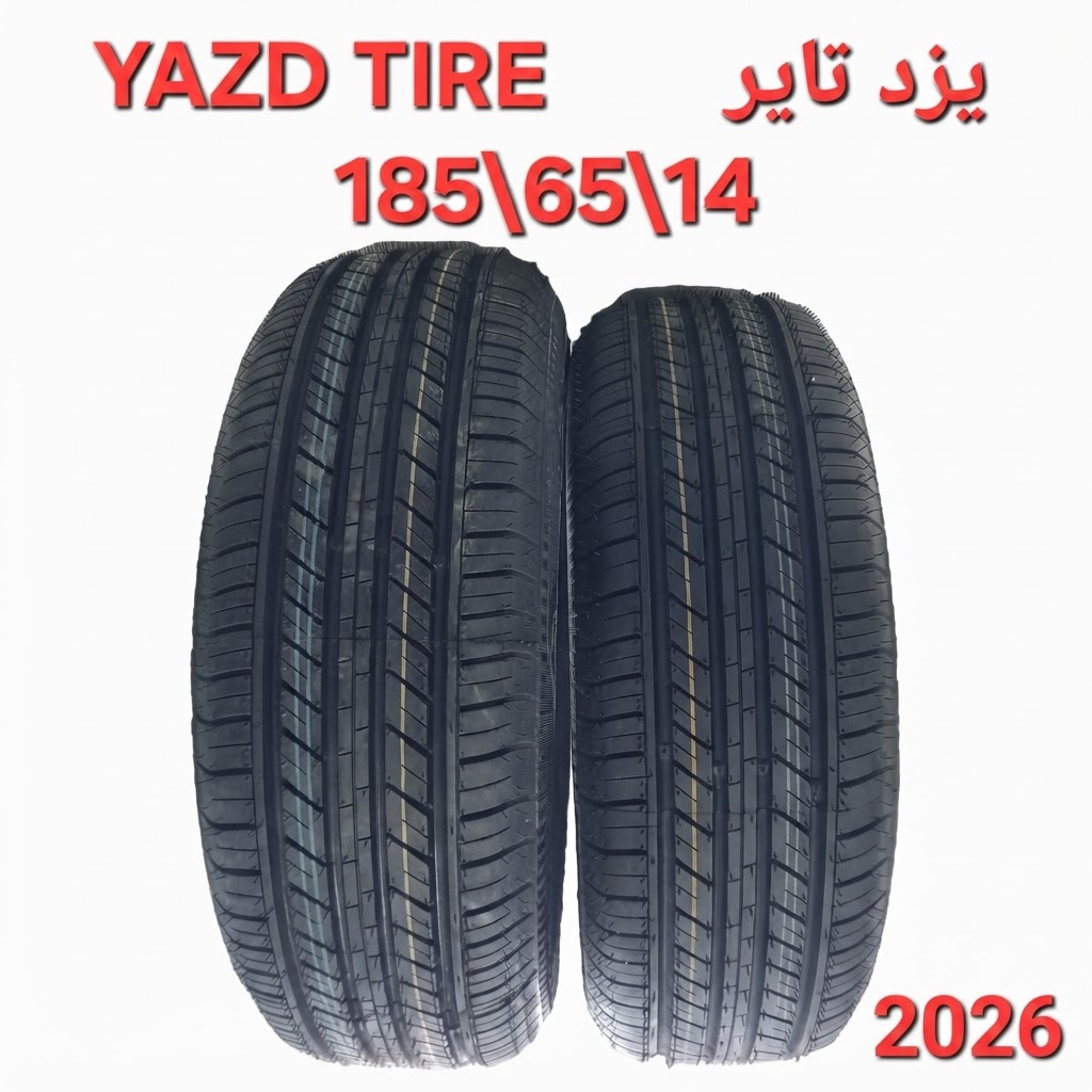 لاستیک برند یزد تایر سایز 185/65/14 (دو حلقه)